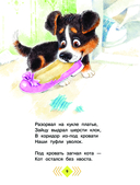 А что у вас? Стихи и сказки для маленьких — фото, картинка — 9