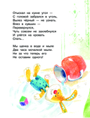 А что у вас? Стихи и сказки для маленьких — фото, картинка — 10