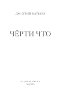 Чёрти что — фото, картинка — 1