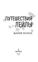 Путешествия Лейлы — фото, картинка — 2