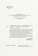 Кавказ: мифы и легенды — фото, картинка — 2