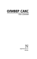 Река сознания — фото, картинка — 1