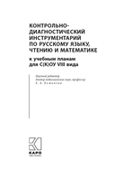 Контрольно-диагностический инструментарий к учебным планам — фото, картинка — 1