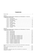 Контрольно-диагностический инструментарий к учебным планам — фото, картинка — 2