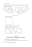 Контрольно-диагностический инструментарий к учебным планам — фото, картинка — 5