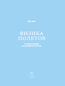 Физика полетов: От первых планеров до современных коптеров — фото, картинка — 2