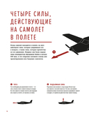 Физика полетов: От первых планеров до современных коптеров — фото, картинка — 15