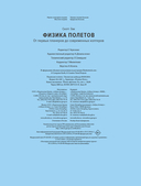Физика полетов: От первых планеров до современных коптеров — фото, картинка — 17