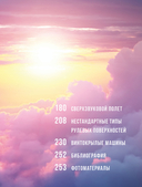 Физика полетов: От первых планеров до современных коптеров — фото, картинка — 6