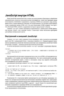 JavaScript. Только самое нужное — фото, картинка — 7