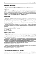 JavaScript. Только самое нужное — фото, картинка — 8