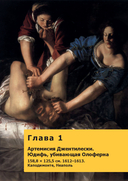 Путь шедевра. От Вермеера до Ван Гога. Как картины становятся суперзвёздами — фото, картинка — 7