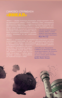 Ходоровски и Мёбиус представляют: Инкал. Умирающая звезда — фото, картинка — 3