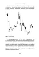 Курс активного трейдера. Покупай, продавай, зарабатывай — фото, картинка — 22