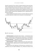 Курс активного трейдера. Покупай, продавай, зарабатывай — фото, картинка — 28