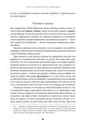 Курс активного трейдера. Покупай, продавай, зарабатывай — фото, картинка — 31