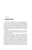 Сад небесной мудрости: притчи для бизнеса и жизни — фото, картинка — 18