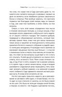 Сад небесной мудрости: притчи для бизнеса и жизни — фото, картинка — 19