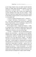 Сад небесной мудрости: притчи для бизнеса и жизни — фото, картинка — 23