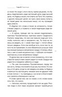 Сад небесной мудрости: притчи для бизнеса и жизни — фото, картинка — 32