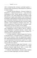 Сад небесной мудрости: притчи для бизнеса и жизни — фото, картинка — 34