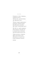 Гори, звезда моя, не падай... — фото, картинка — 19