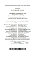 Холодный огонь — фото, картинка — 20