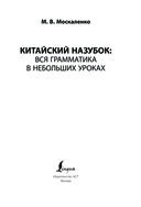 Китайский назубок: вся грамматика в небольших уроках — фото, картинка — 1