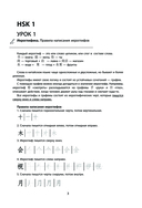 Китайский назубок: вся грамматика в небольших уроках — фото, картинка — 3