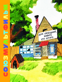 Трое из Простоквашино — фото, картинка — 2