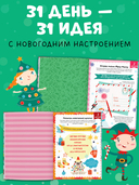 В ожидании Нового года. Адвент календарь — фото, картинка — 2