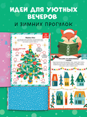 В ожидании Нового года. Адвент календарь — фото, картинка — 4