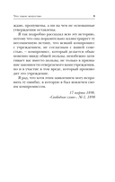 Что такое искусство? — фото, картинка — 8