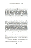 Удивительное зарождение Земли — фото, картинка — 14