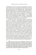 Удивительное зарождение Земли — фото, картинка — 16