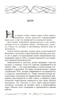 Цели и ценности. Как перестать быть таким, как все — фото, картинка — 2