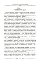 Цели и ценности. Как перестать быть таким, как все — фото, картинка — 3