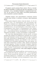 Цели и ценности. Как перестать быть таким, как все — фото, картинка — 5