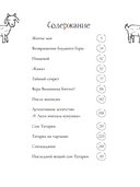 Коза торопится в лес — фото, картинка — 6