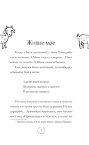 Коза торопится в лес — фото, картинка — 7