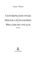 Сентябрьские розы. Письма незнакомке. Фиалки по средам — фото, картинка — 1