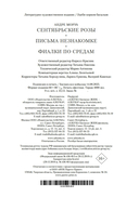 Сентябрьские розы. Письма незнакомке. Фиалки по средам — фото, картинка — 20