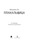 Плакальщица — фото, картинка — 1