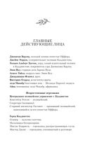 Проклятие Оффорд-холла — фото, картинка — 4