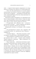 Проклятие Оффорд-холла — фото, картинка — 8