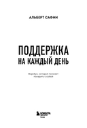 Поддержка на каждый день. Воркбук, который поможет поладить с собой — фото, картинка — 2