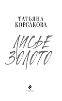 Лисье золото — фото, картинка — 3