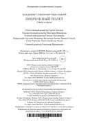 Прерванный полет. Стихи и проза — фото, картинка — 28