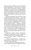 Беги, а то заколдую! — фото, картинка — 22