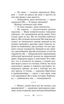 Беги, а то заколдую! — фото, картинка — 29